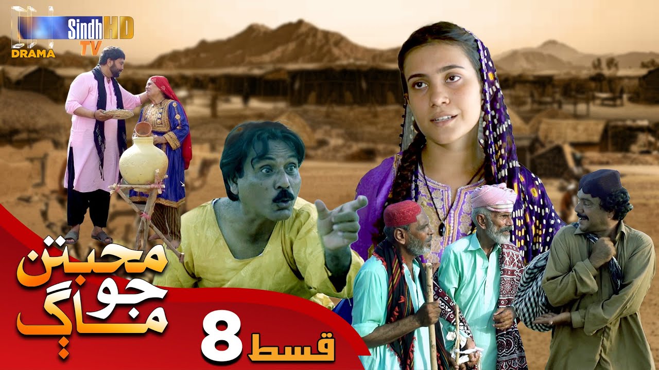 Muhabbatun Jo Maag - Episode 08 | Soap Serial | SindhTVHD Drama