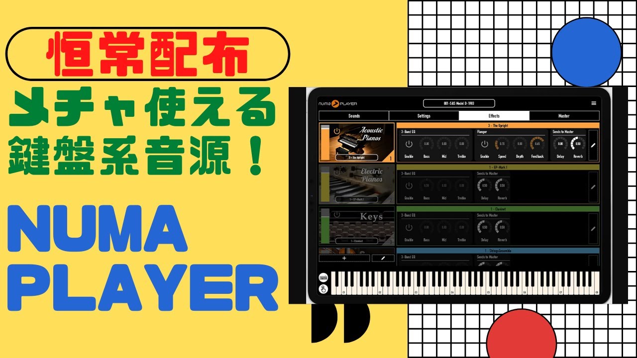 恒常配布】Numa Player 使える音色はピアノだけにあらず！ - YouTube