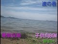 子供向BGM、猿亀合戦、かちかち山　　睡眠促進