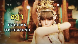 The history of the crown in MV 'LALISA' | Riety Art Lesson