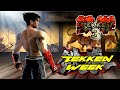 اسهل طريقه لتحميل لعبة TEKKEN 3 