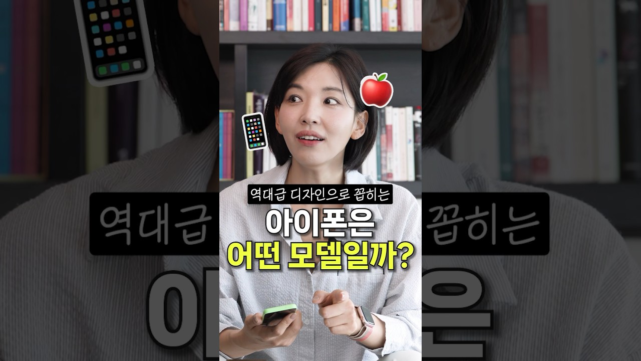 역대급 디자인 아이폰은?