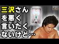 なぜ泉田は巨額詐欺事件に遭ってしまったのか?