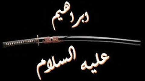 سورة ابراهيم - الآية ( 35  - 52 )