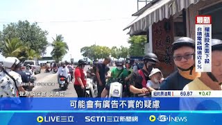 小琉球租車多收50元? 業者:預約跟現場價不同 小琉球迎王祭超熱鬧 雞排.飲料免費領｜記者 朱俊傑 吳繢杉｜【台灣要聞】20240904｜三立iNEWS