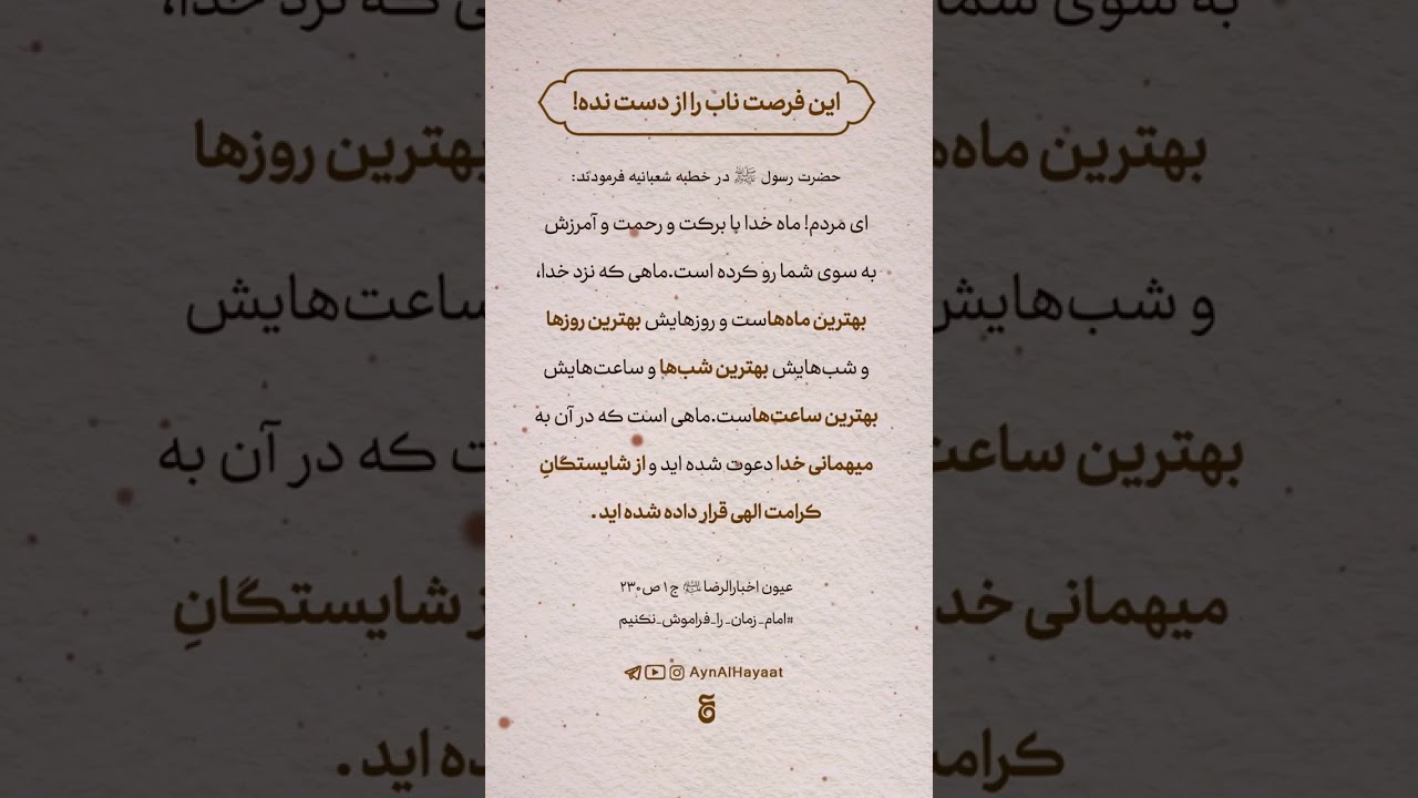 «ماه بخشش» | #shorts