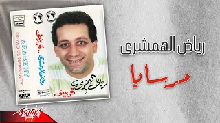 Video thumbnail of "Reyad El Hamshary - Marsaya | رياض الهمشرى - مرسايا"