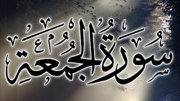 Surah Jumah Full | Surah Al-Jumu'ah | Surah AL JUMA (Friday) | سورة الجمعة | Quran Sharif Ki Tilawat