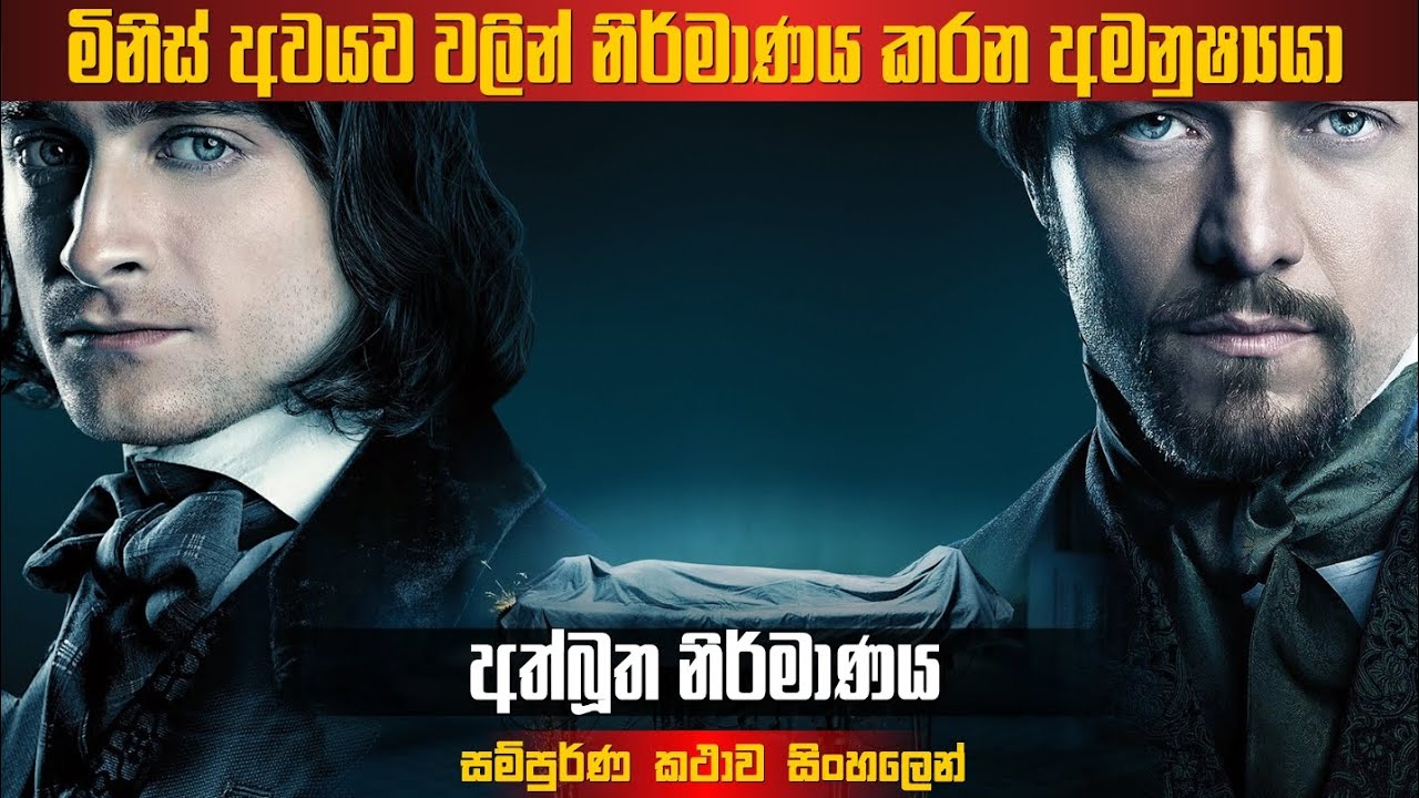 මැරුණු මිනිසුන්ගෙන් බිහිවන මුර්ගයා 😱 - සම්පූර්ණ කතාව සිංහලෙන් 