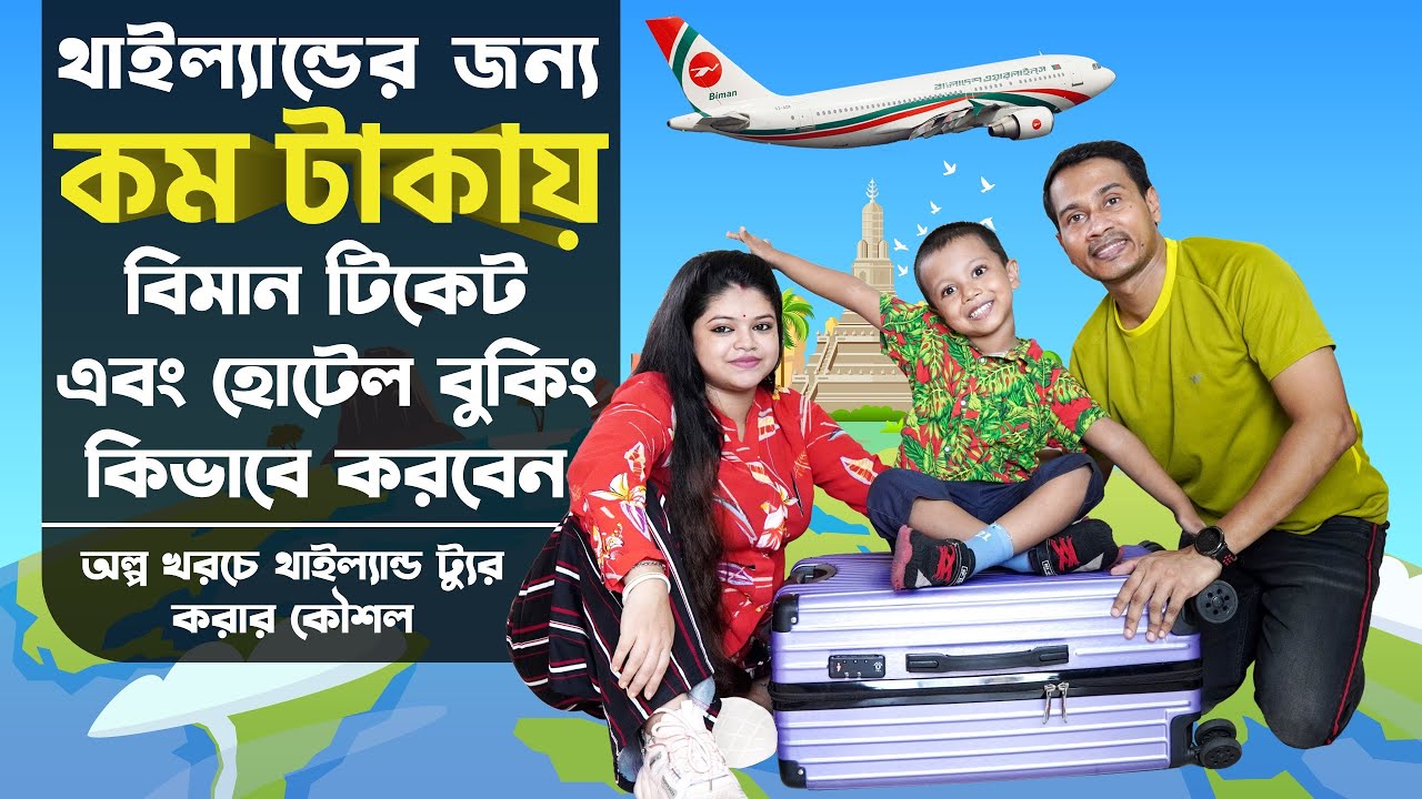 How to book Plane ticket & Hotel at low cost for Thailand Trip | Tips to have a Cheap Thai Vacation