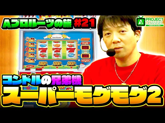 コイン不要機（ユニバーサル販売）クランキーコンドル　(ECJ)スーパーモグモグ２ Yahoo!オークション -「スーパーモグモグ」(パチンコ、パチスロ
