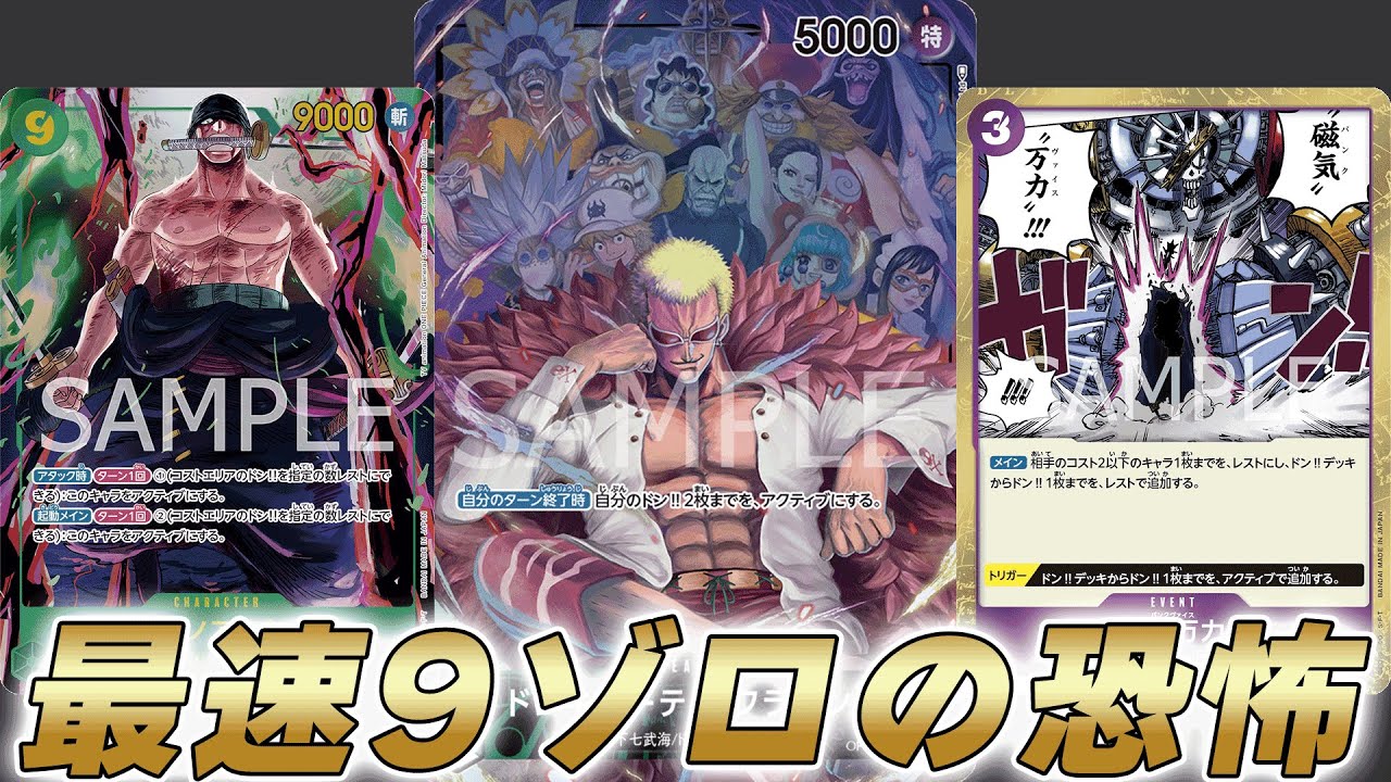 One Piece Battle] The terrifying 9 Zoro is the fastest!? A battle