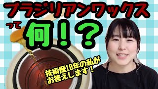 【陰毛のお悩み】ブラジリアンワックスって何？【アンダーヘアのお悩み】