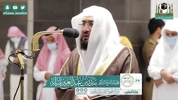 |فضيلة الشيخ د. بندر بليلة |تلاوة من صلاة المغرب |سورة البينة و الزلزلة |29 ربيع الثاني 1442هـ |