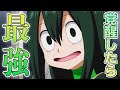 【ヒロアカ】強くしすぎたと作者も後悔！蛙の技はまだ増える？！可愛いのに地味にエロい蛙吹梅雨ちゃんを分析！【解説】