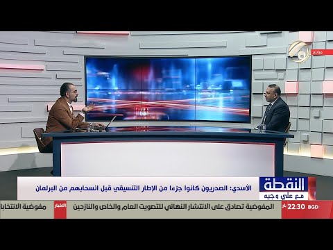 النقطة مع علي وجيه وزير العمل والشؤون الاجتماعية احمد الاسدي 2025 9 21