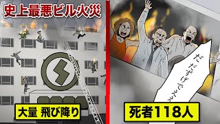 【死者118名】日本史上最悪の難波ビル火災…人が大量に飛び降りる地獄絵図。