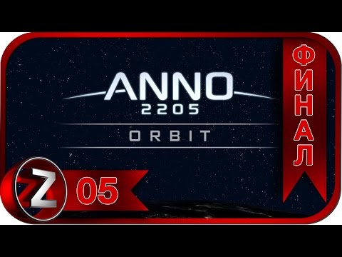 DLC Anno 2205:Орбита Прохождение на русском #5 - ФИНАЛ [FullHD|PC]