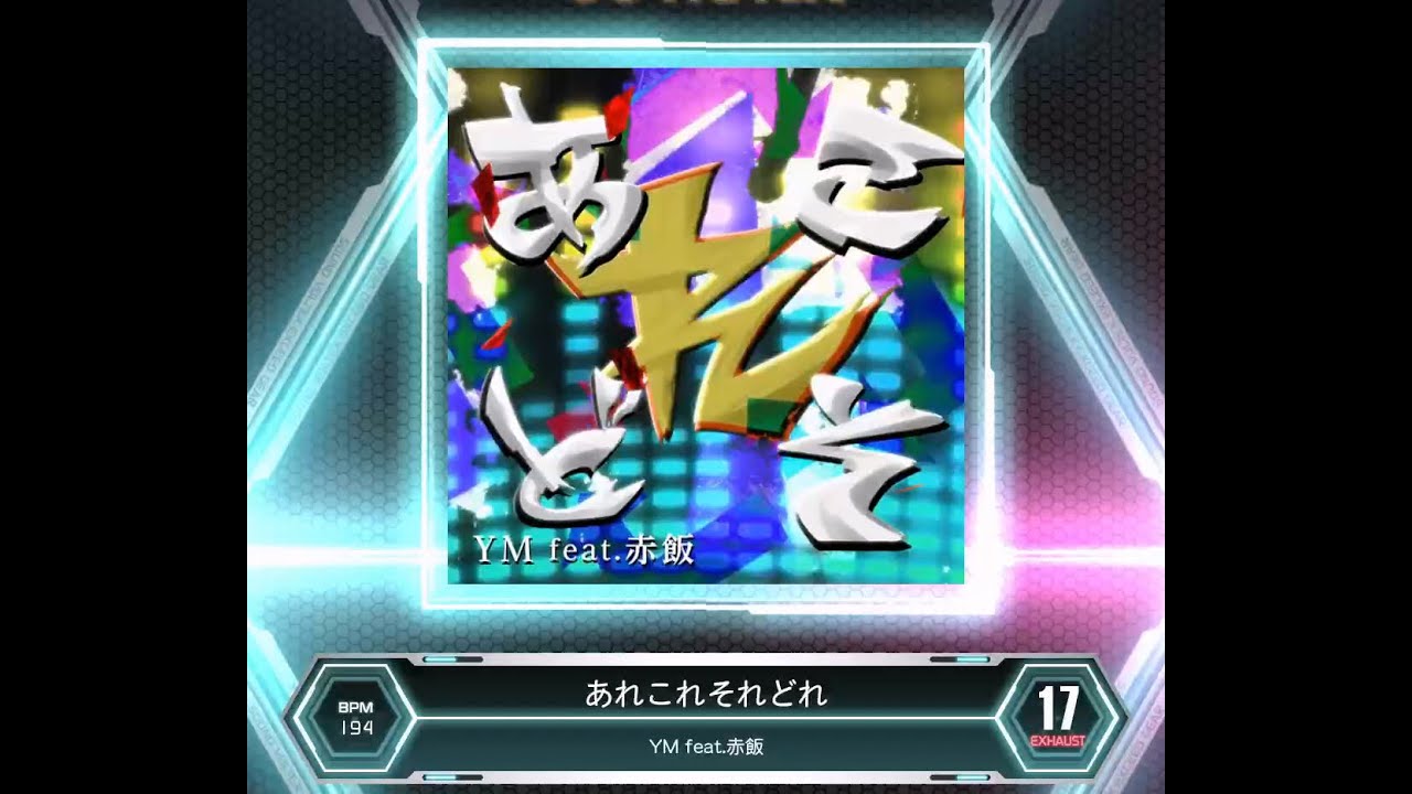 SDVX VM】 あれこれそれどれ [EXH] PUC (Hand Shot) - YouTube