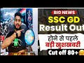 ✅😱इतने नंबर पर तैयारी करना चाहिए sscgd 2023 cutoff #sscgdphysical #sscgd2023