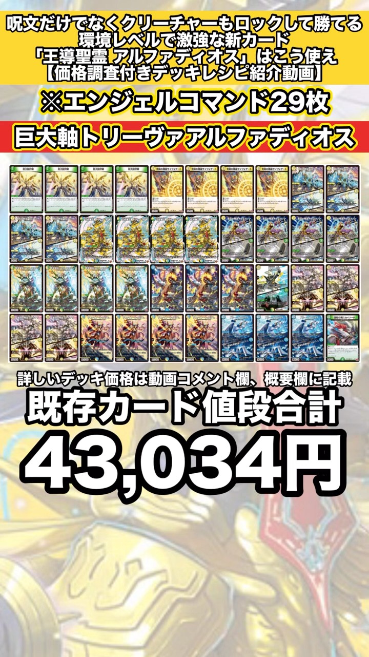 トリーヴァ王導アルファディオスデッキ　ペルフェクト　オールデリート トリーヴァ王導アルファディオスデッキペルフェクトオールデリート