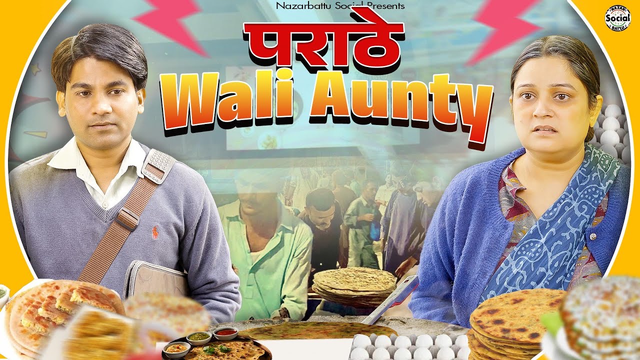 Parathe Wali Aunty || पराठे वाली आंटी || 