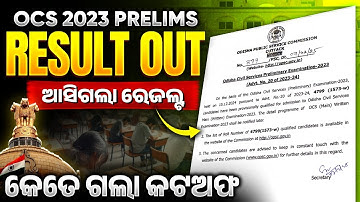 OCS Prelims 2023 Result Out 🤩| How To Check OCS 2023 Prelims Result & Cut-Off | OPSC Wallah