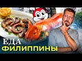 Филиппины: уличная еда | Много мяса, дешёвые морепродукты, и макароны в Макдональдсе