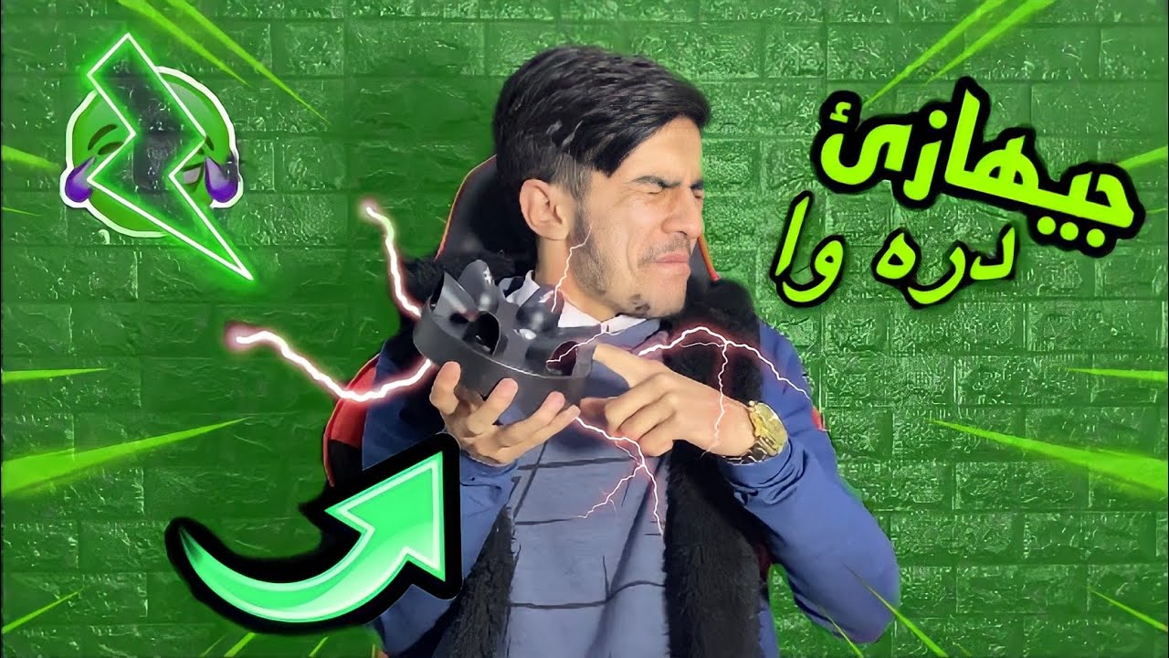 ئه س حه ش فانسه كا خو دكه م 👩‍❤️‍💋‍👨😭!؟- جيهازئ كه شفكرنا دره وا 😣