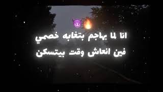 كلها كدابه و محدش حمل الدبابه   سمعها
