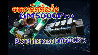 បតសំរាប់ពង្រីកកំលាំង DM5000Pro/ Board increase power amplifier DM5000Pro