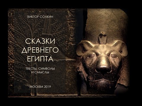 История древнего египта аудиокнига