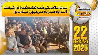 Teachers Meetup At Qasimabad, Hyderabad Madani News Dawat-E-Islami