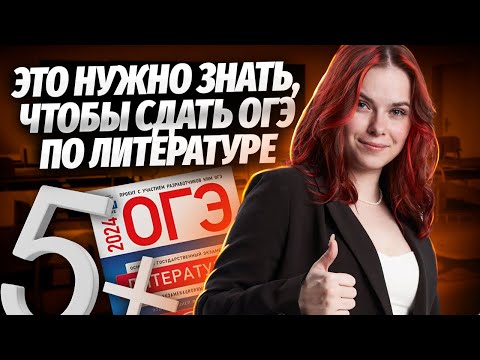 ТОП-5 лайфхаков по подготовке с нуля к ОГЭ по литературе