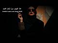عاد الهوى بين أوتار العود Arabian Jazz Love Song 2026