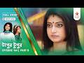 Full Story | Tapur Tupur | Episode 164 | Part B