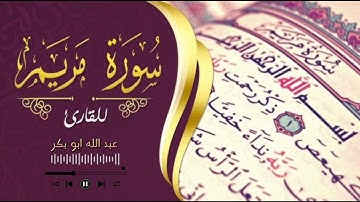 تلاوة مختارة من سورة مريم /القارئ عبدالله أبوبكر #قرآن #اكسبلور #السعودية