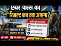 Airforce result kab tak aya ga ||air force result new update || air force result date #viral #viral