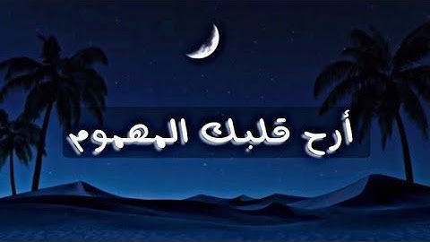 سورة المرسلات (كاملة) || شريف مصطفى || أرح سمعك وقلبك