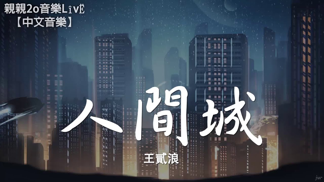 王貳浪 - 把回憶拼好給你【動態歌詞Lyrics】