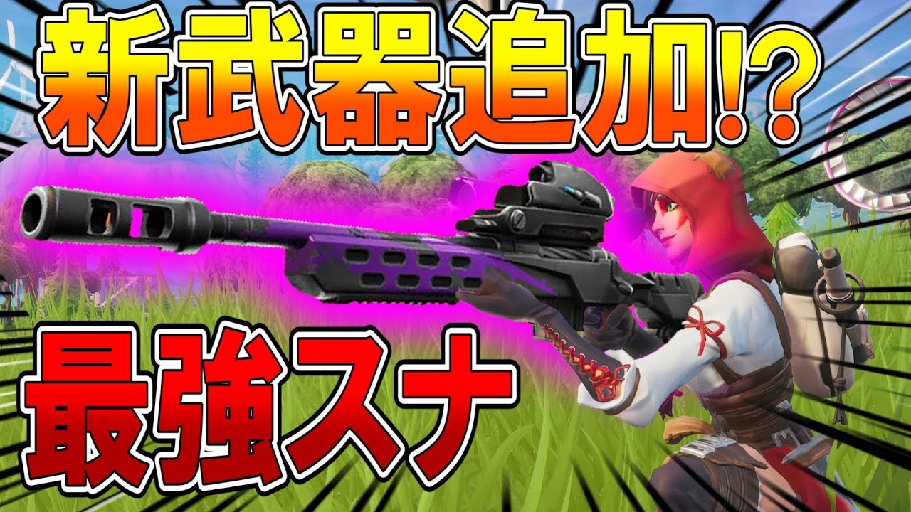 フォート ナイト 最強 武器 面白い ニュース フォート ナイト 最強 武器 面白い ニュース