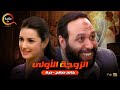 حصريا فيلم الزوجة الاولى بطولة خالد صالح و درة 2022