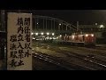 ～塩浜駅の夜～ JR関西本線 塩浜支線 (2014.1.28) の動画、YouTube動画。