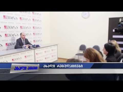 რა დაგიჯდებათ ხმაური ღამით?! ახალი რეგულაცია 10.03.2015