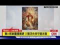 川普與教宗的對立
