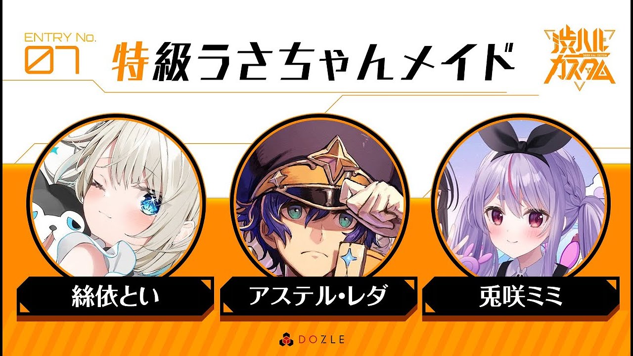 【渋ハルカスタム】特級うさちゃんメイド、です。 /兎咲ミミさん、アステルさん【ネオポルテ/絲依とい】