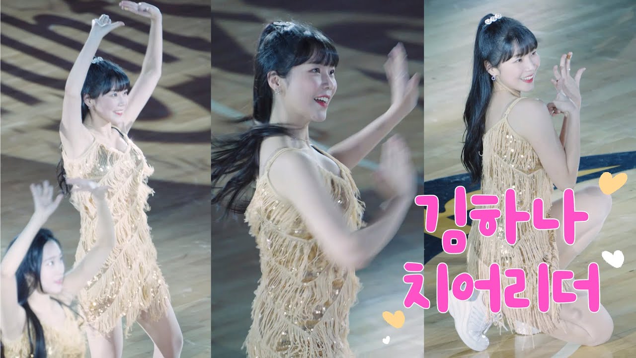 김하나 치어리더 직캠 20230101 - Single Ladies, Beyonce choreography