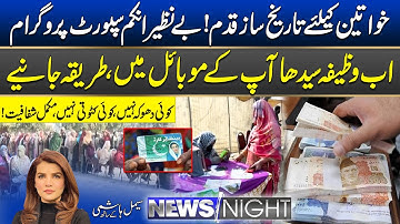 Historic Step for Women! Benazir Income Support Program | News Night | 11 Dec 2025 | City 42