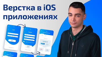 Адаптивная верстка в iOS приложениях с использованием Storyboard.