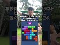 学校休んでブラックブラスト blockblast#hungrystudio #bloakblastlove #がるじー#ビーボーイ